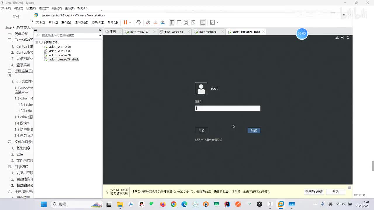 03Linux默认目录介绍02