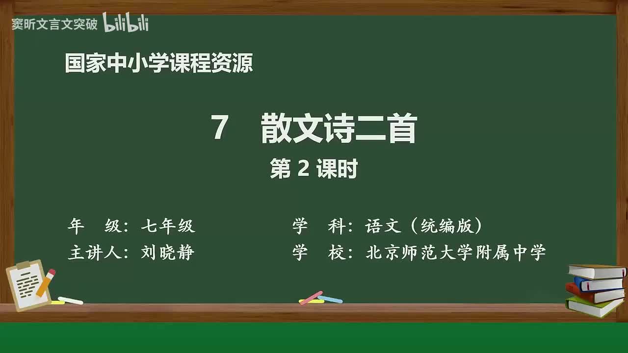 16-2.1.3 散文诗二首（第2课时）