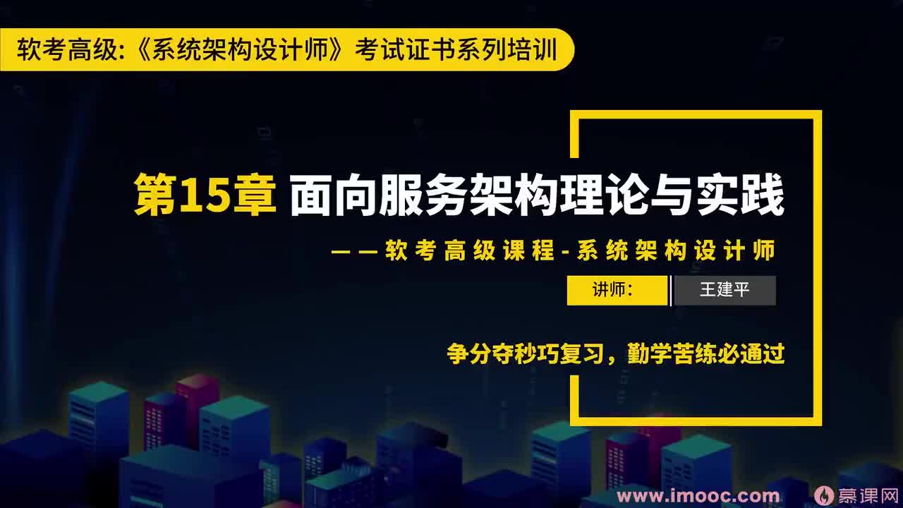 85 SOA的相关概念&SOA的参考框架