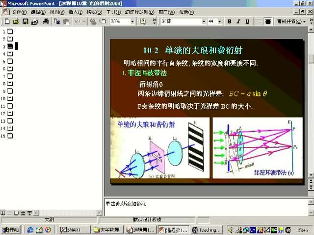 100.第53讲_波动光学