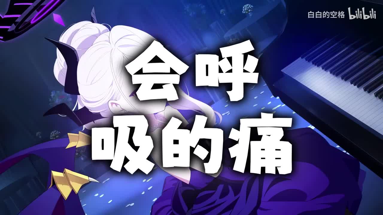 7.会呼吸的痛