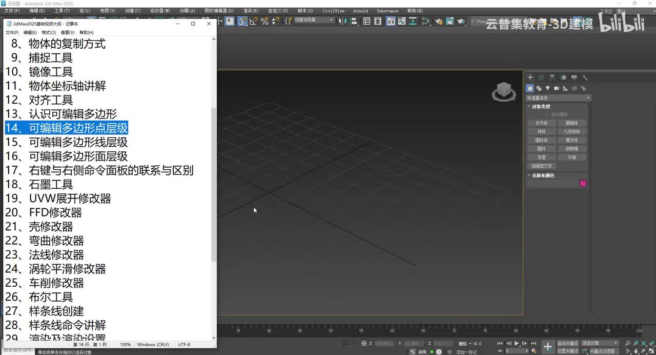 可编辑多边形点层级
