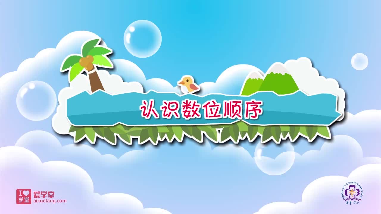 17.认识数位顺序