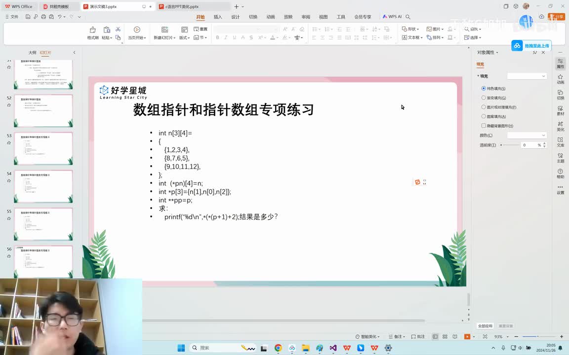 【进阶篇】68. 数组指针和指针数组专项练习第五题