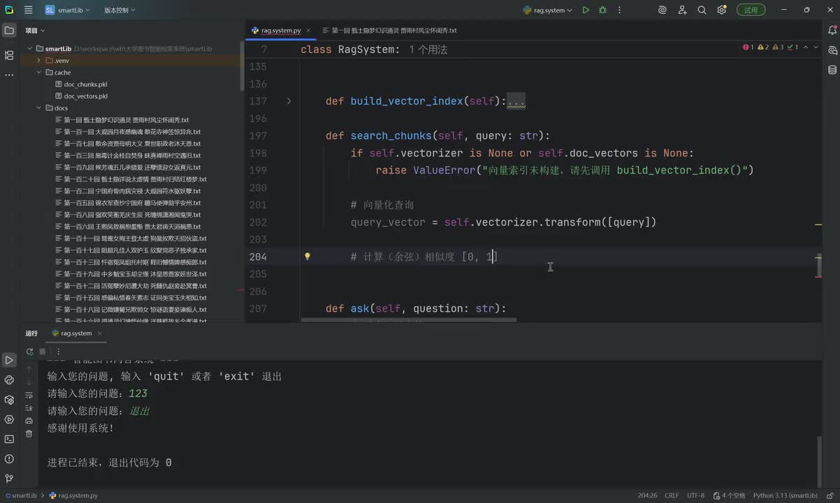 【实战篇】12.余弦相似度计算（上）
