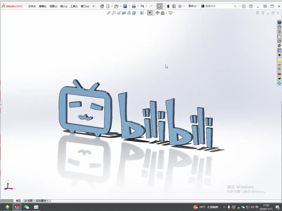 Solidworks绘制哔哩哔哩logo