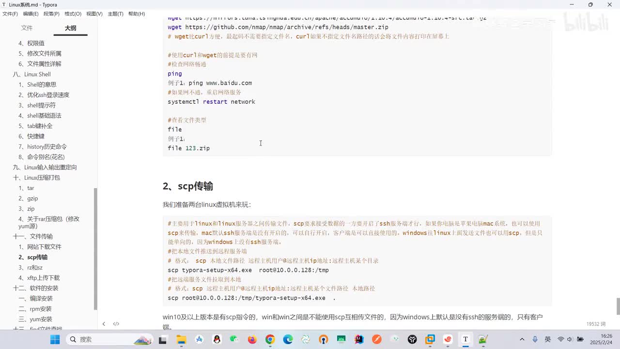 07Scp上传下载文件