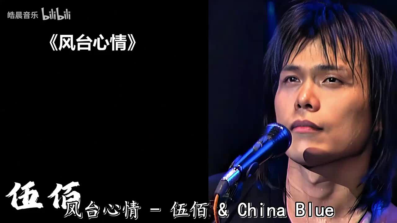 风台心情