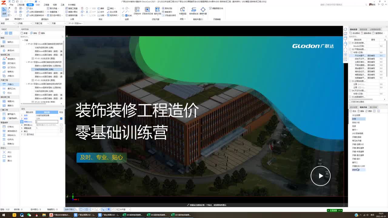 04.天棚的套项与组价-国标为主，其他形式为辅