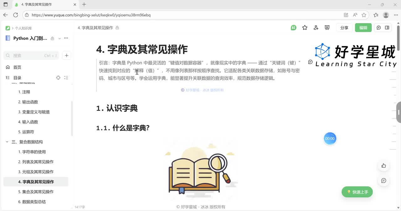 【基础篇】字典及其常见操作