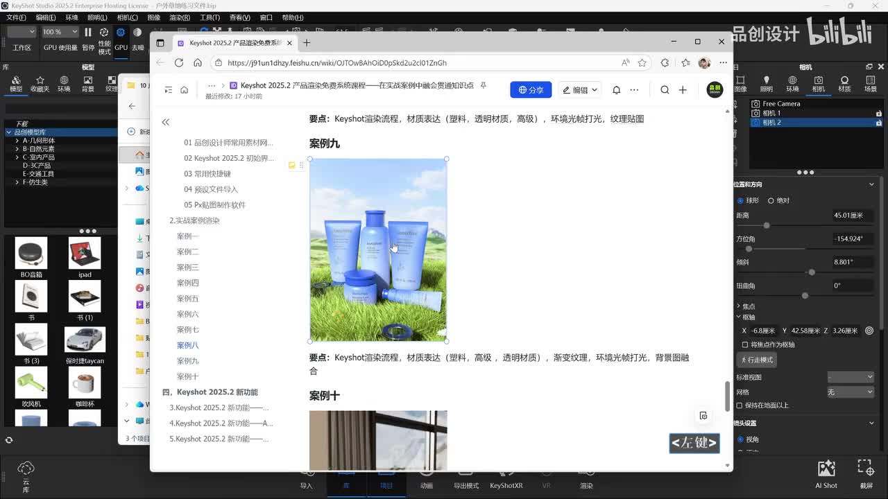 化妆品户外草地场景渲染
