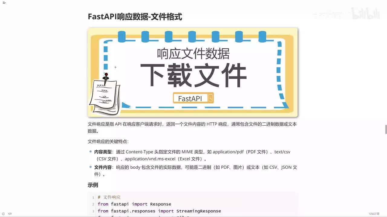 21_FastAPI响应类型_文件格式