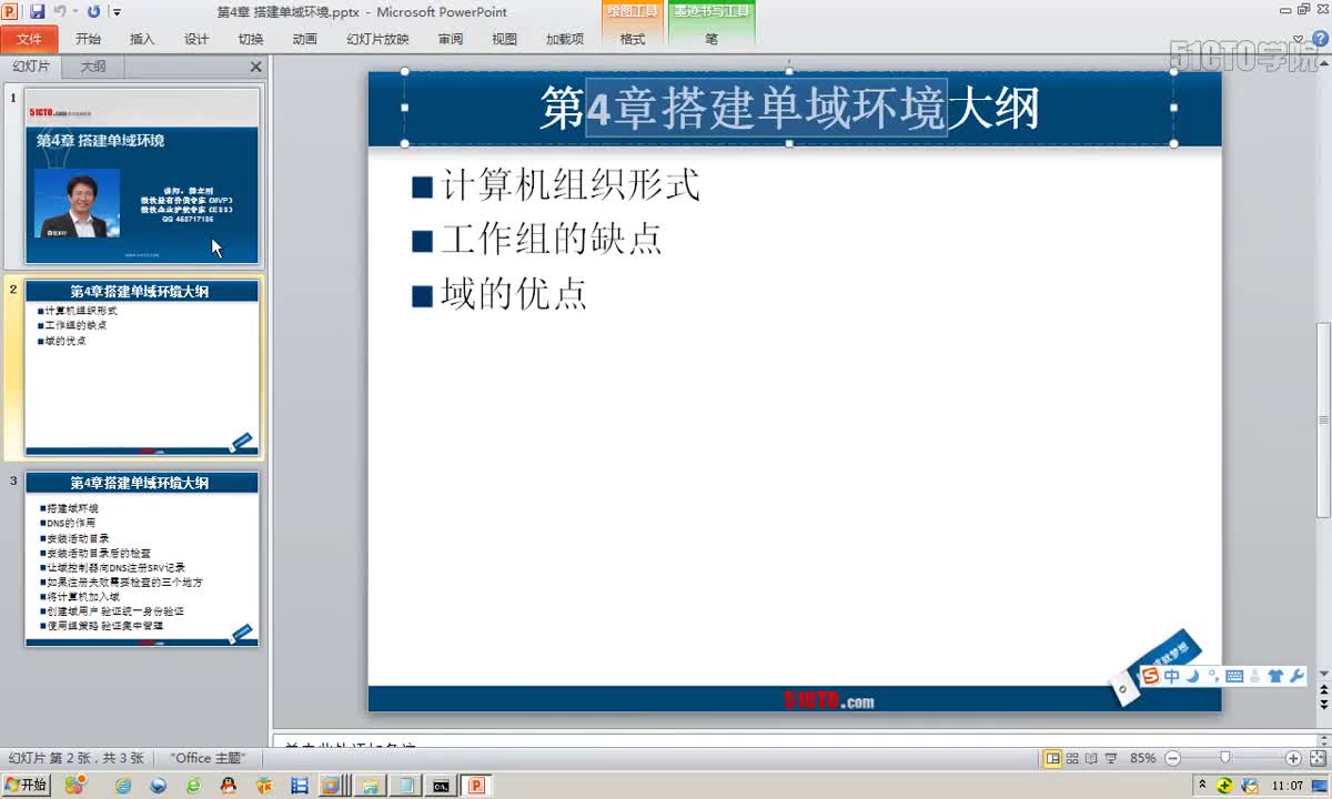 4-1、工作组和域区别
