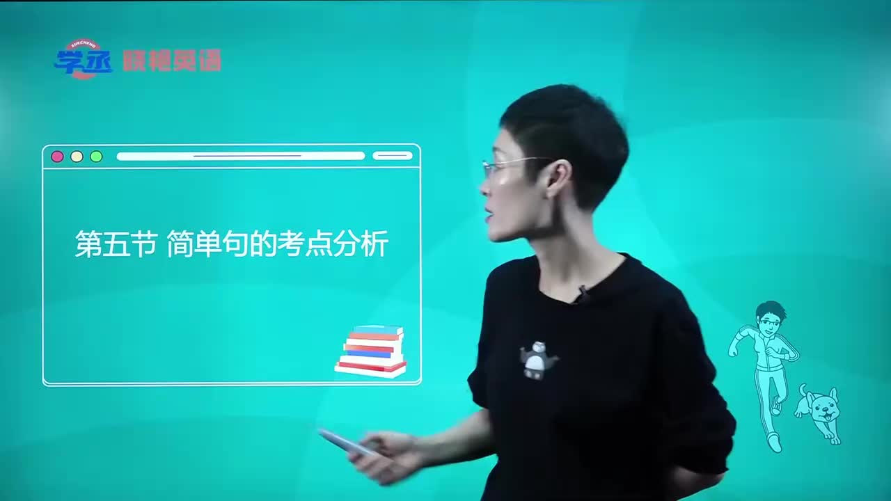 06._第一章第五节简单句的考点分析