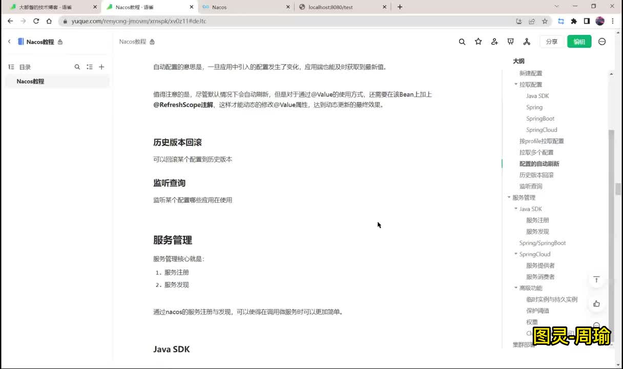 11、配置的历史版本回滚