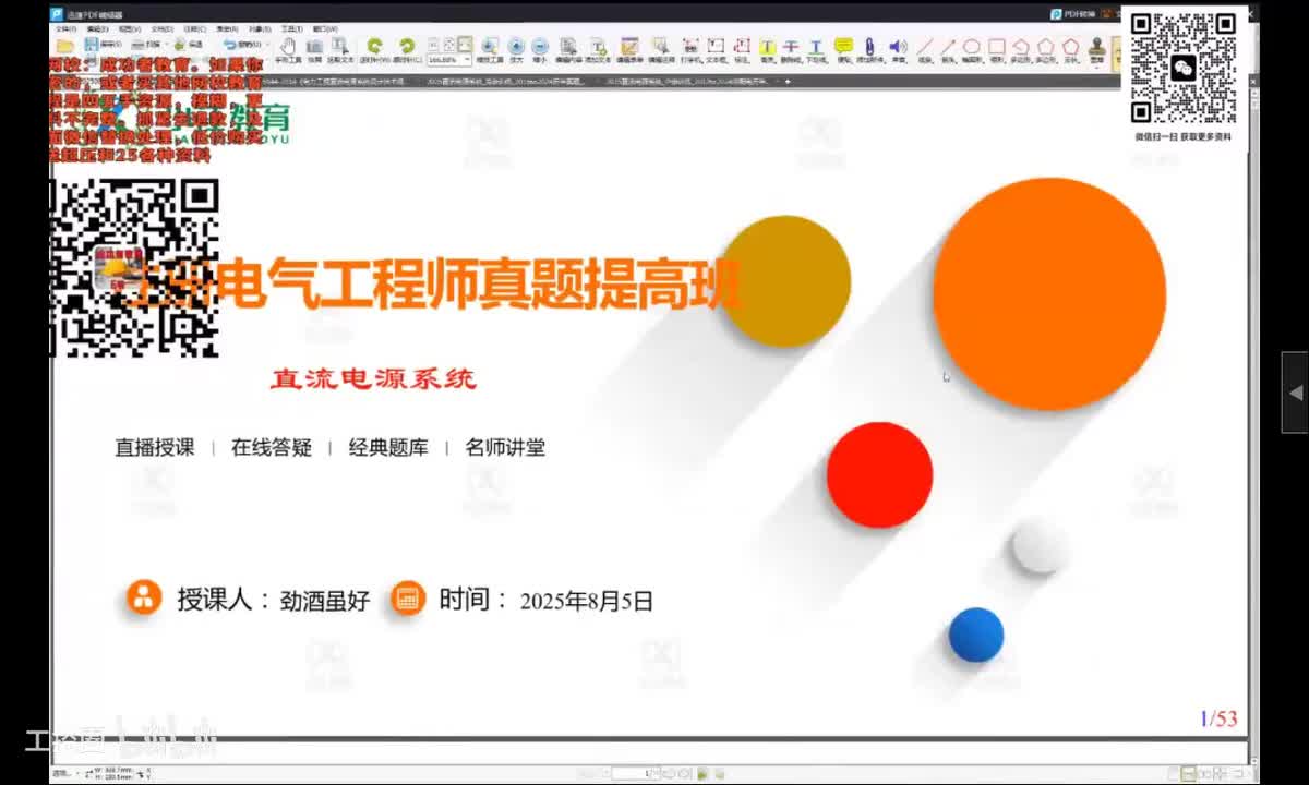 20-1-发输变电专业考试真题课-直流真题案例分析-20_1