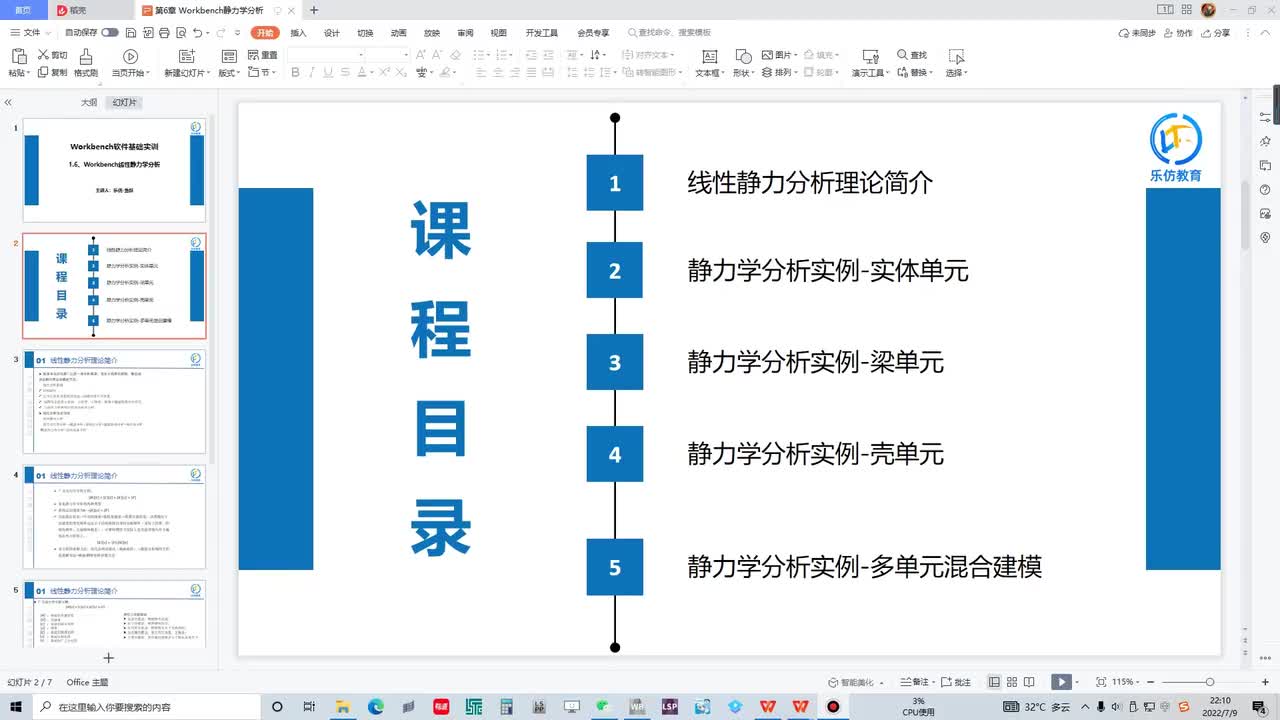 1.6.2 Workbench静力学分析实例-实体单元
