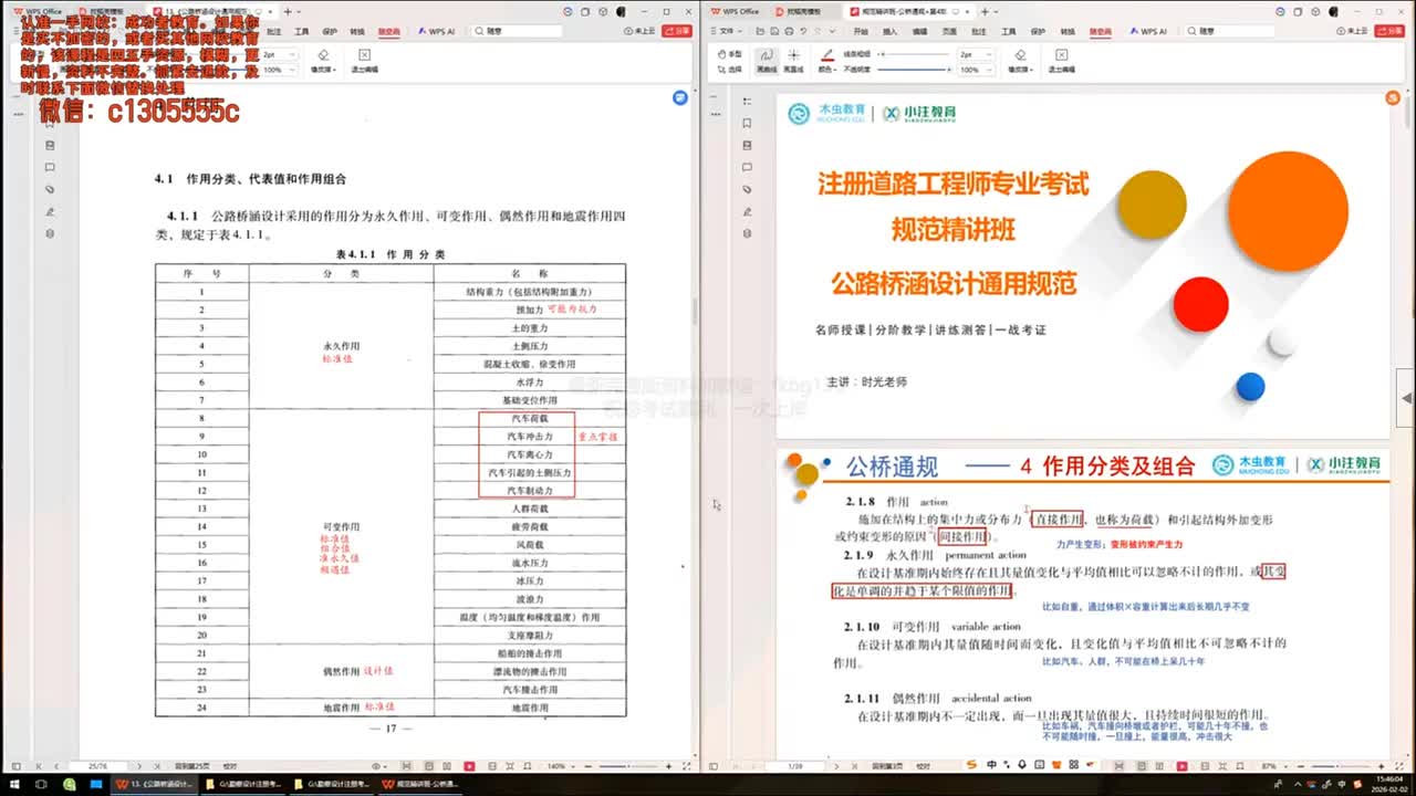 [2]--2-公路桥涵设计通用规范+第4章