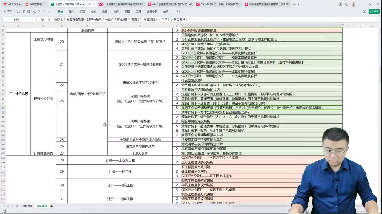17.4.17、实际工作价差调整场景（预算与结算）与应对（含定额价、信息价、专业测定价、市场价的概念解读）