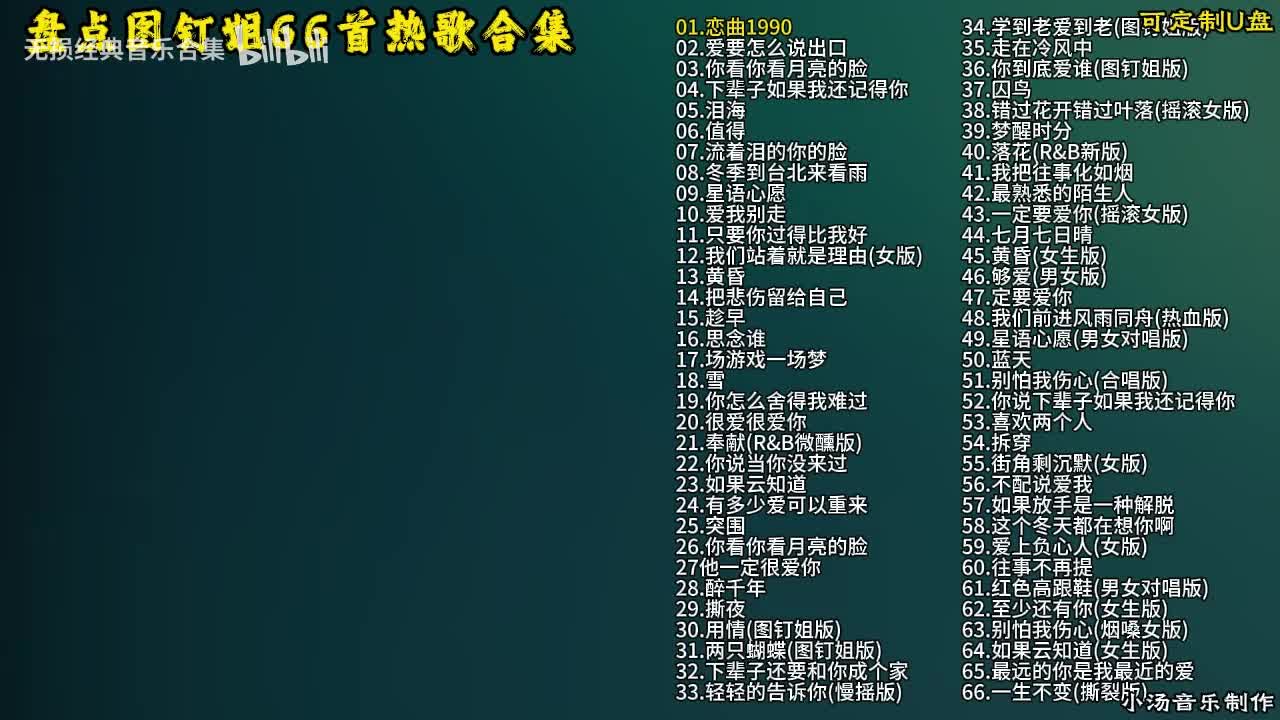 图钉姐66首歌曲合集-1