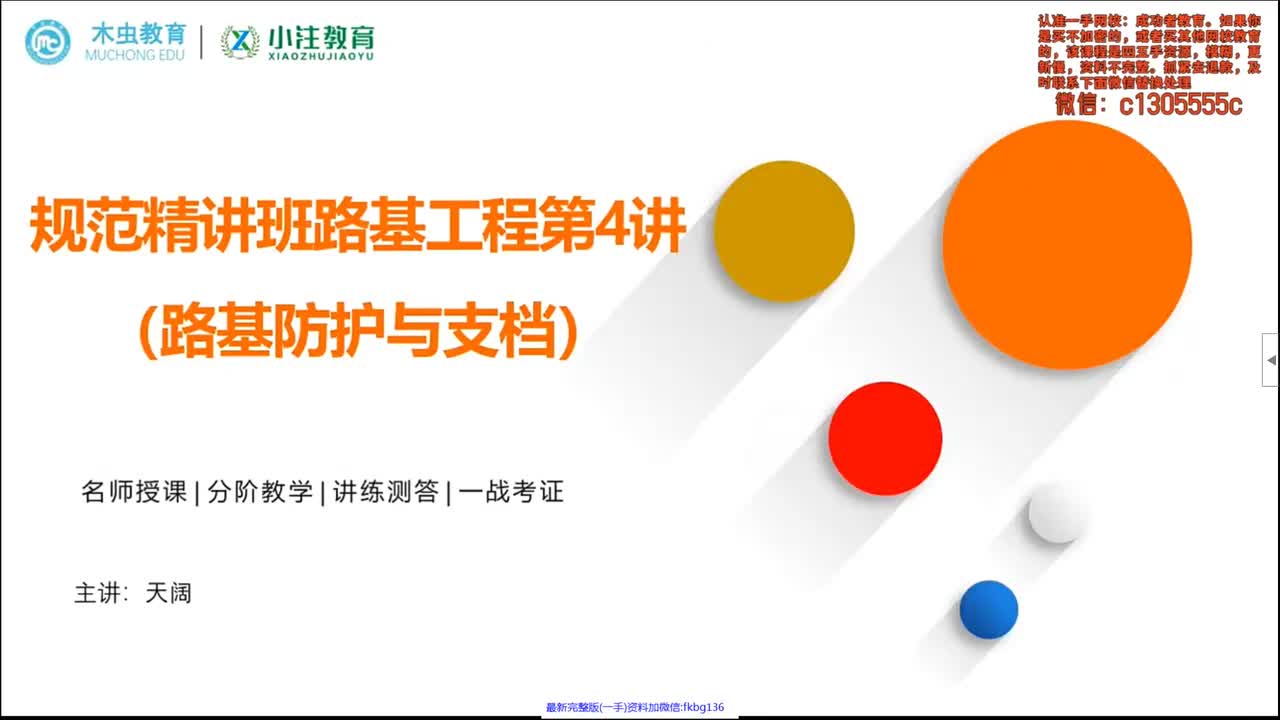 [4]--4-公路路基设计规范第4讲-1（路基支档与防护5.1~5.3、5