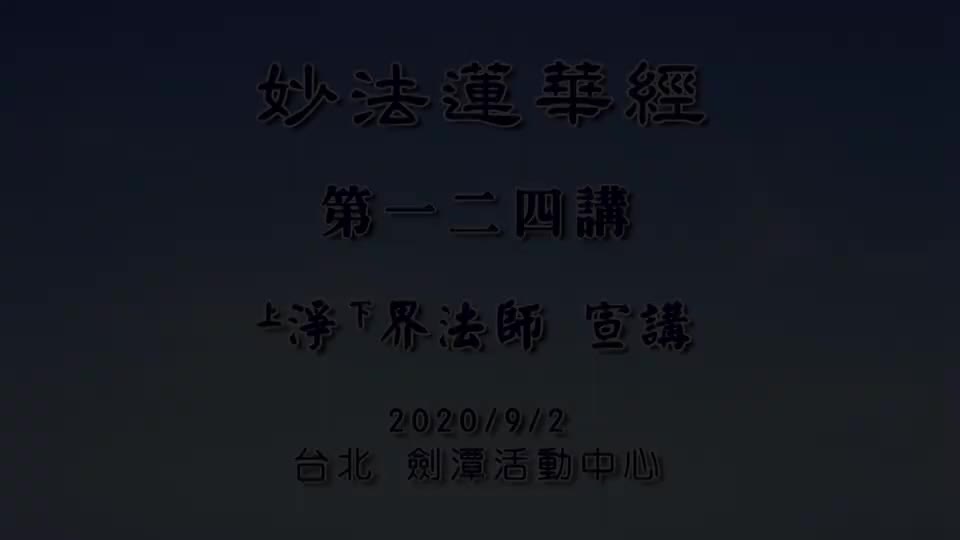 法华经124 法师功德品 每天读诵法华经