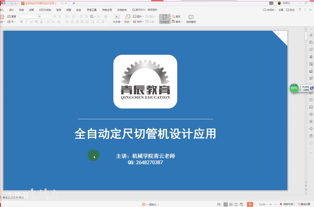 29第二十八节课 数控切割机项目机架设计计算方法