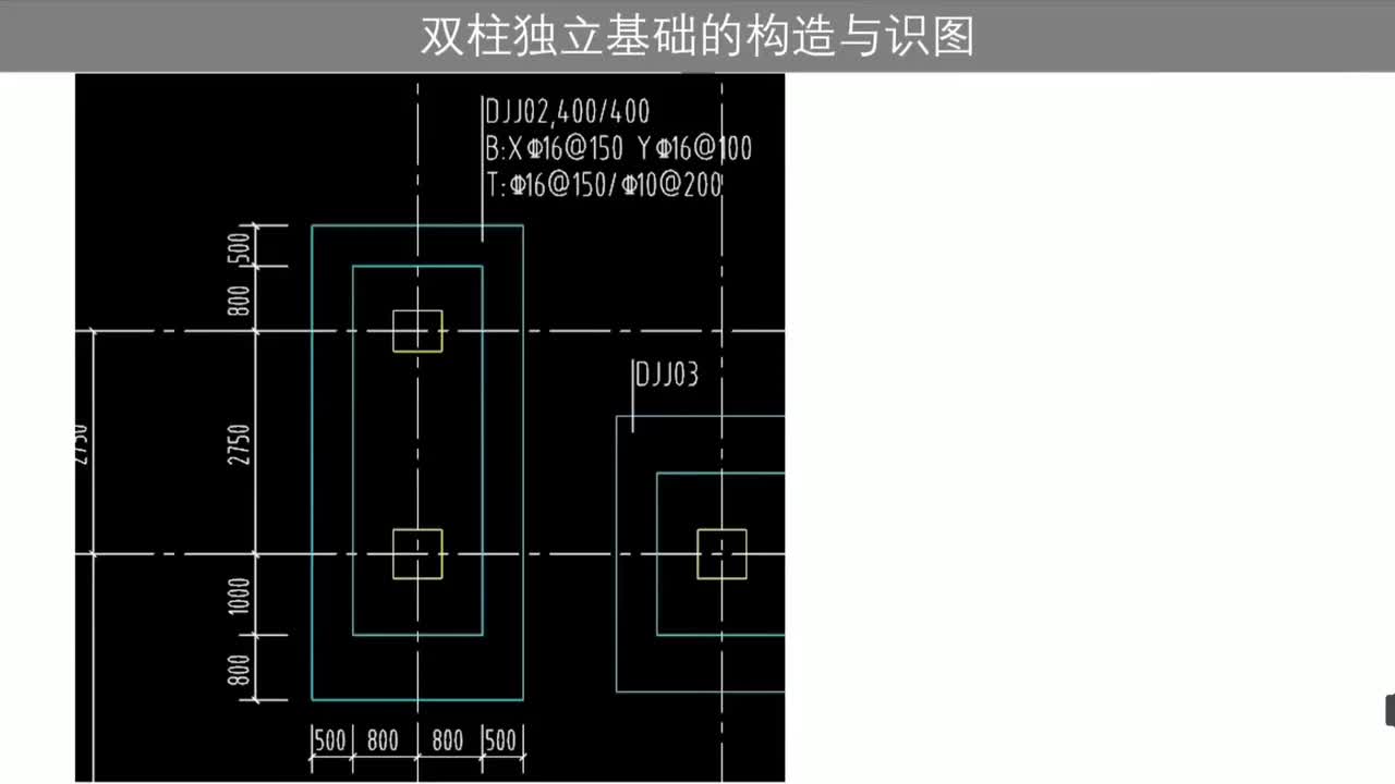 第五章：基础结构篇-第五章第4节：双柱独立基础的构造与识图
