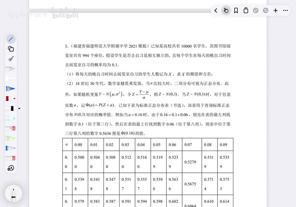 2021年福建模拟题二项式变正态