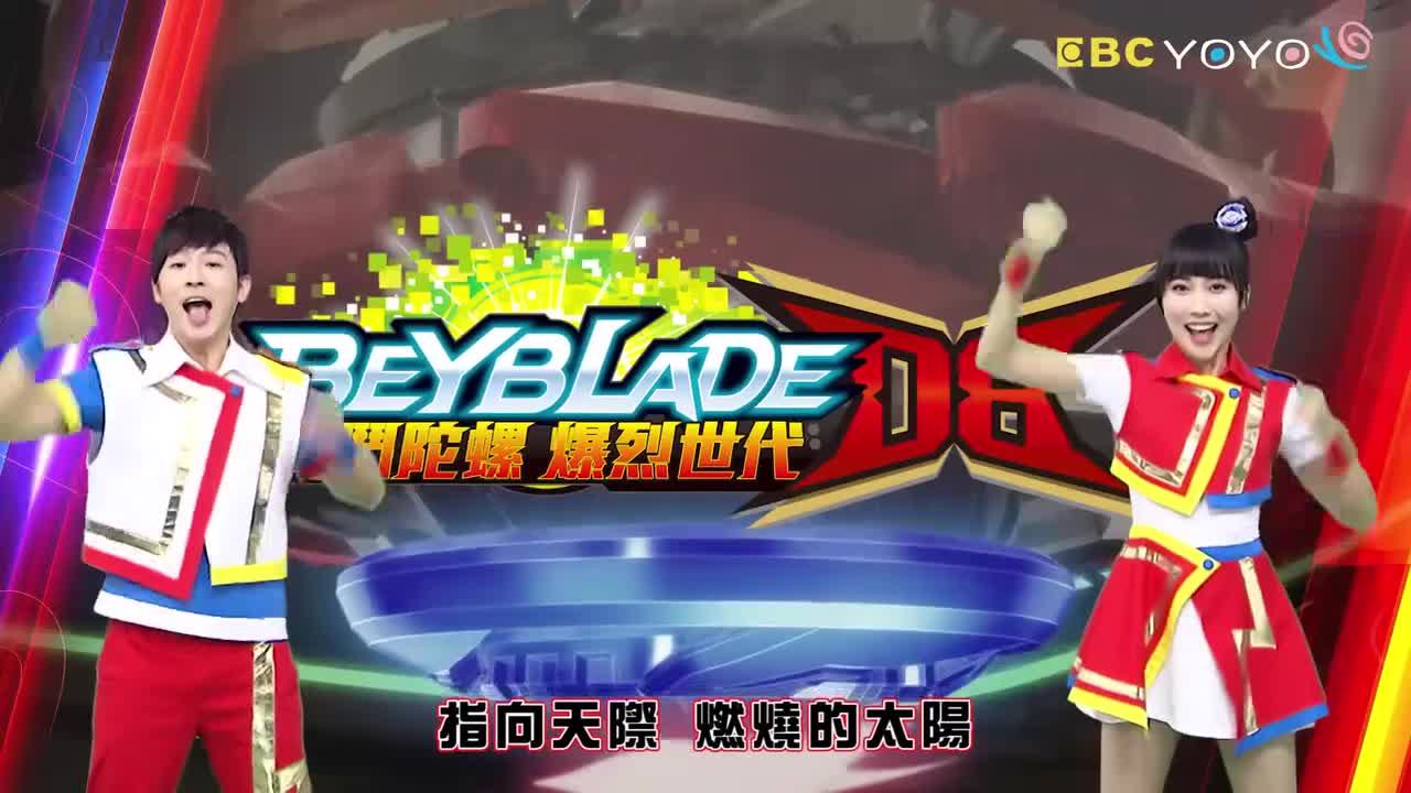 【戰鬥陀螺爆烈世代DB】 第22集│中文版卡通│繁中字幕│台灣配音完整版HD(1080P_HD)
