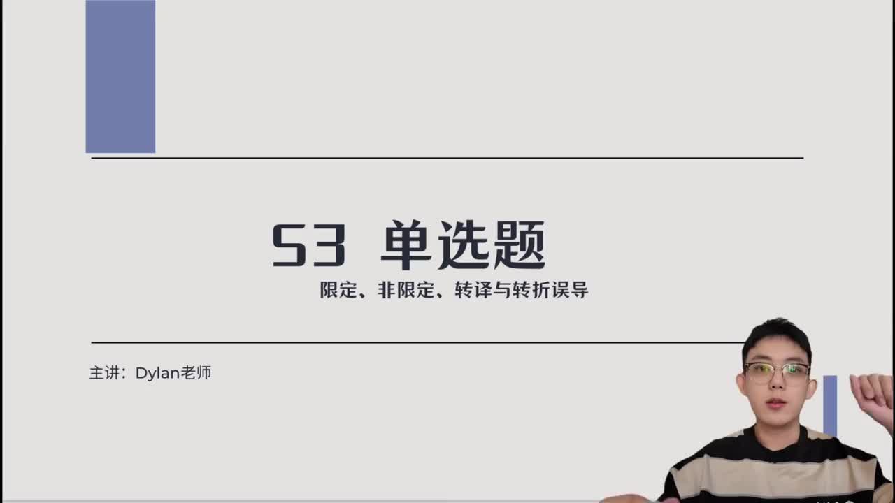S3 单选题 对话 态度 拉扯