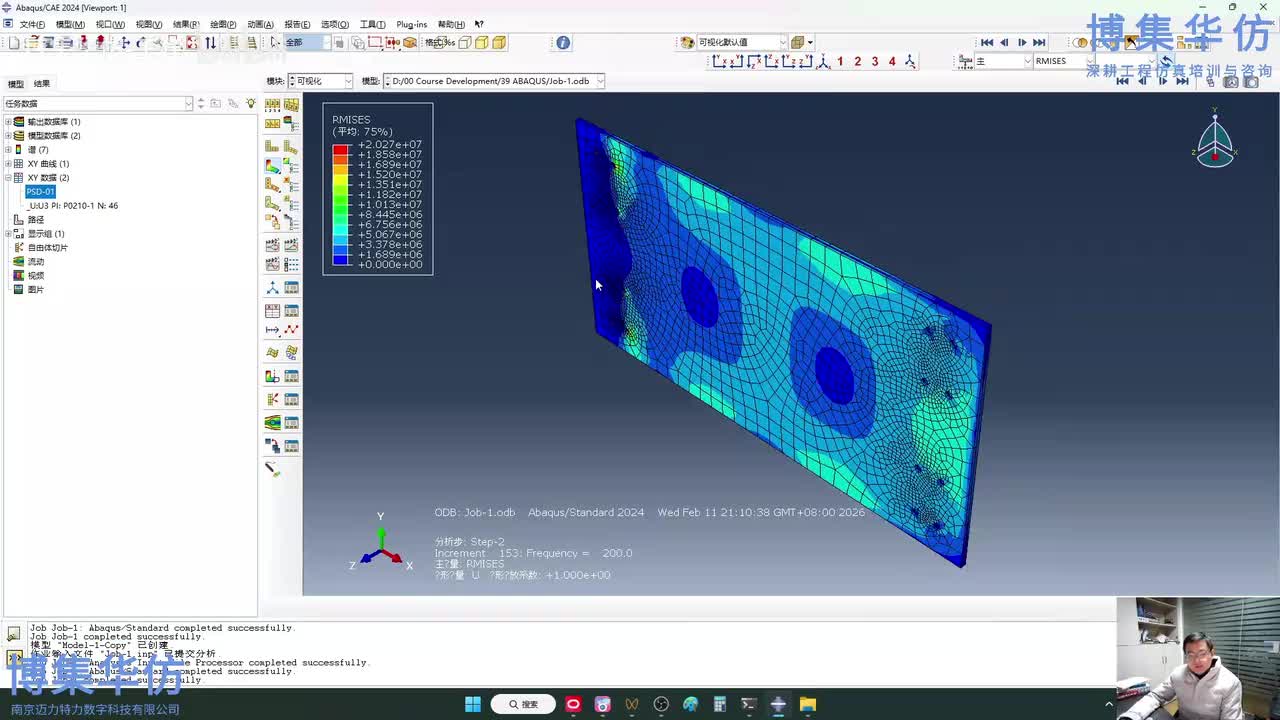 第10节-Abaqus振动仿真与测试
