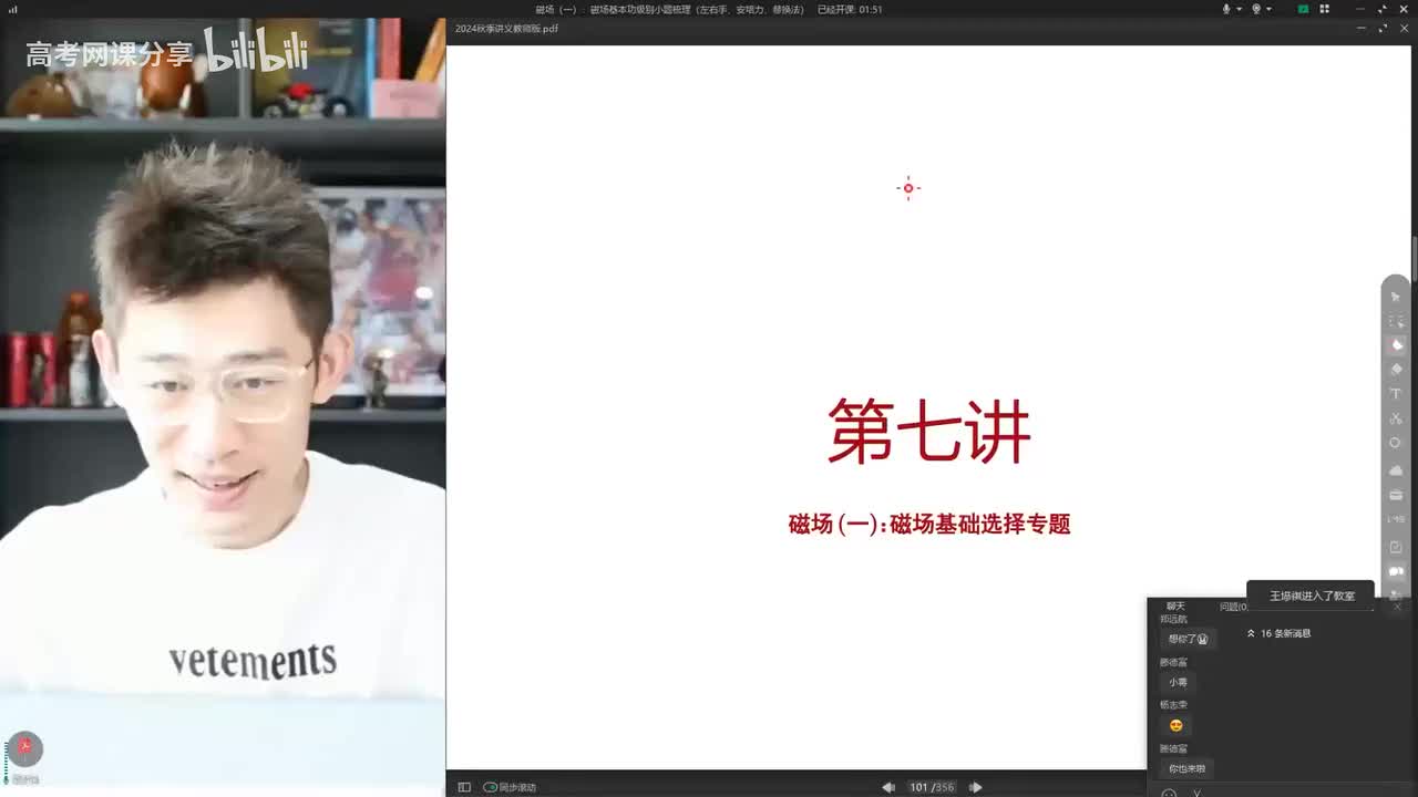 29.29.【秋季】磁场-第07讲 磁场（一）磁场基本功级别小题梳理（左右手、安(Av114364476557755,P29)