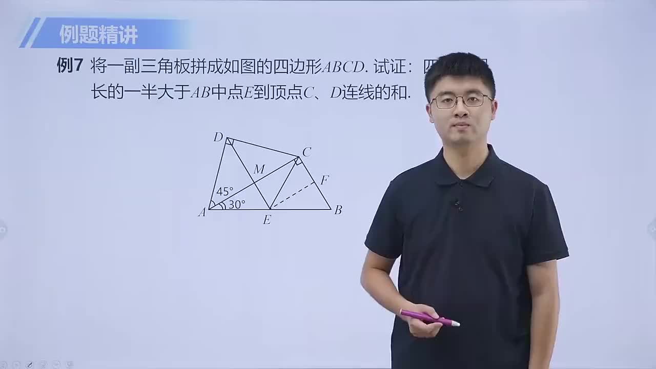 矩形与菱形 第2节