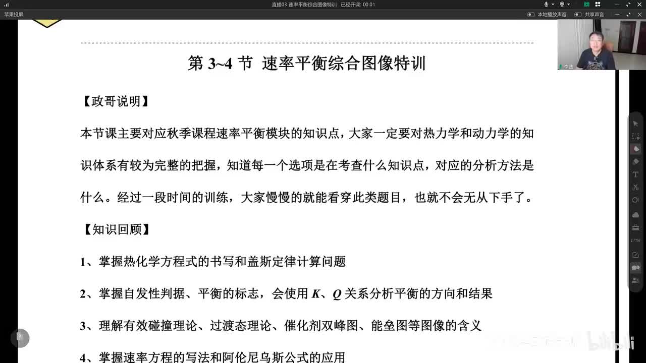 【秋季】反应速率与气体平衡-直播03 速率平衡综合图像特训01