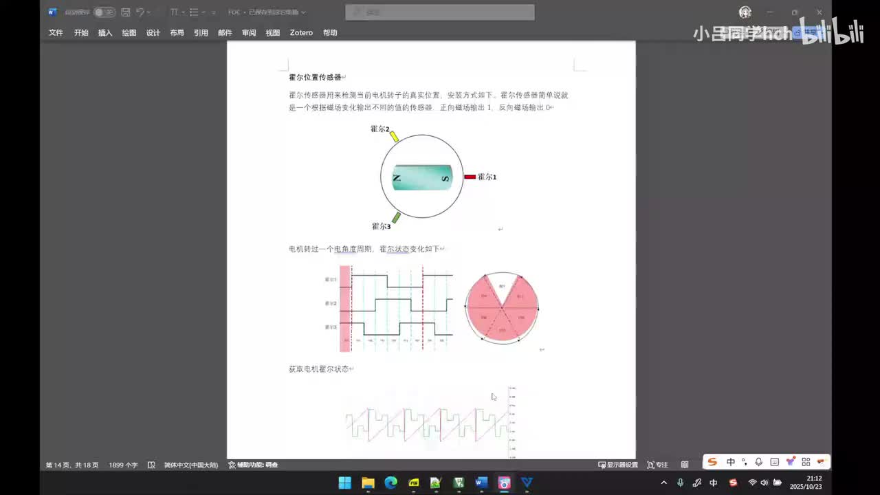 14.获取霍尔状态的角度和时长、计算霍尔角速度、电角度和机械角度的区别