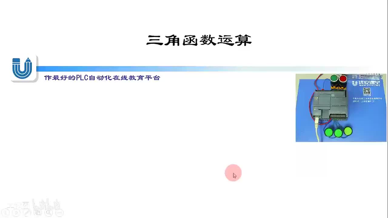 102.三角函数和弧度介绍