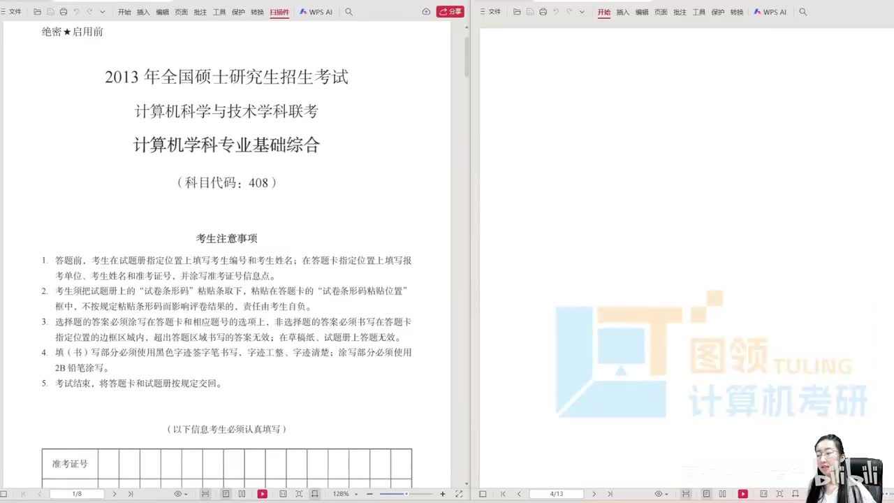 13年（11-22）计算机组成部分.