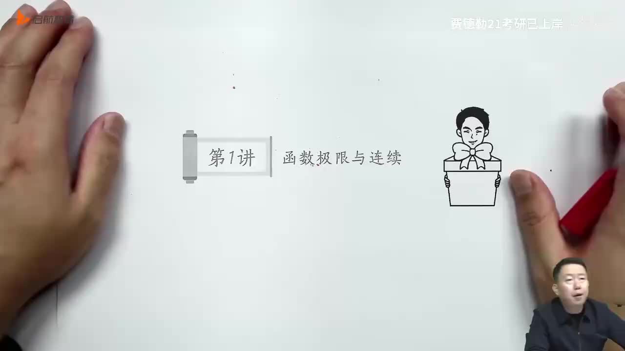 2026_第1讲_函数极限与连续基础知识结构01