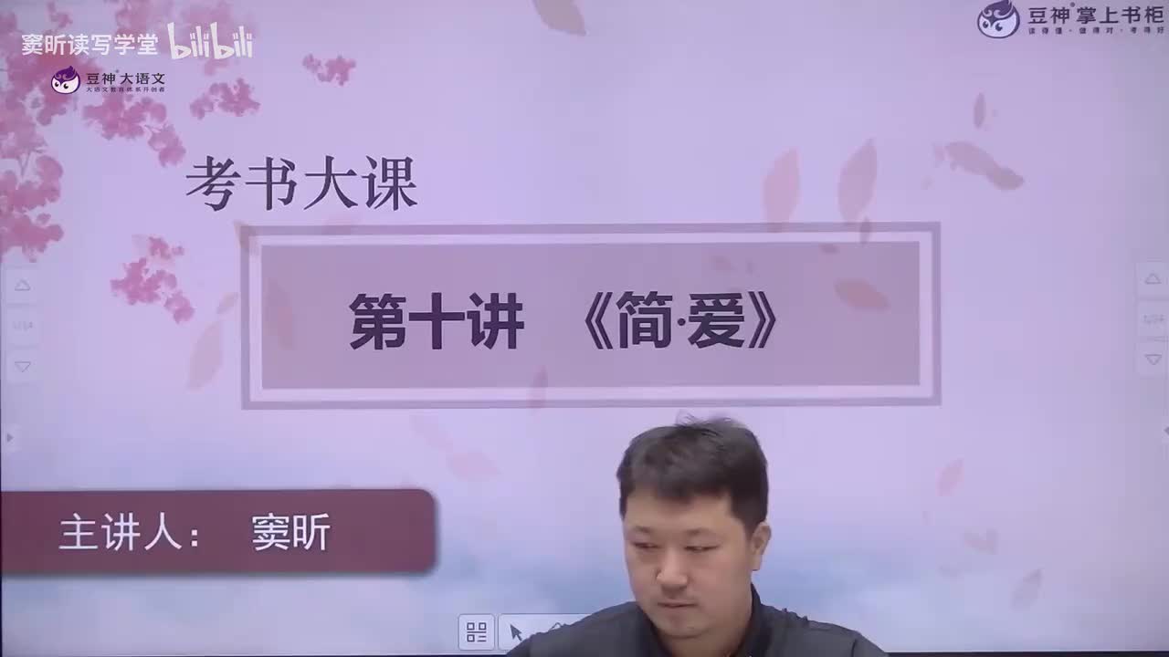 50-10.【第10课】窦昕：《简·爱》——简单不是爱