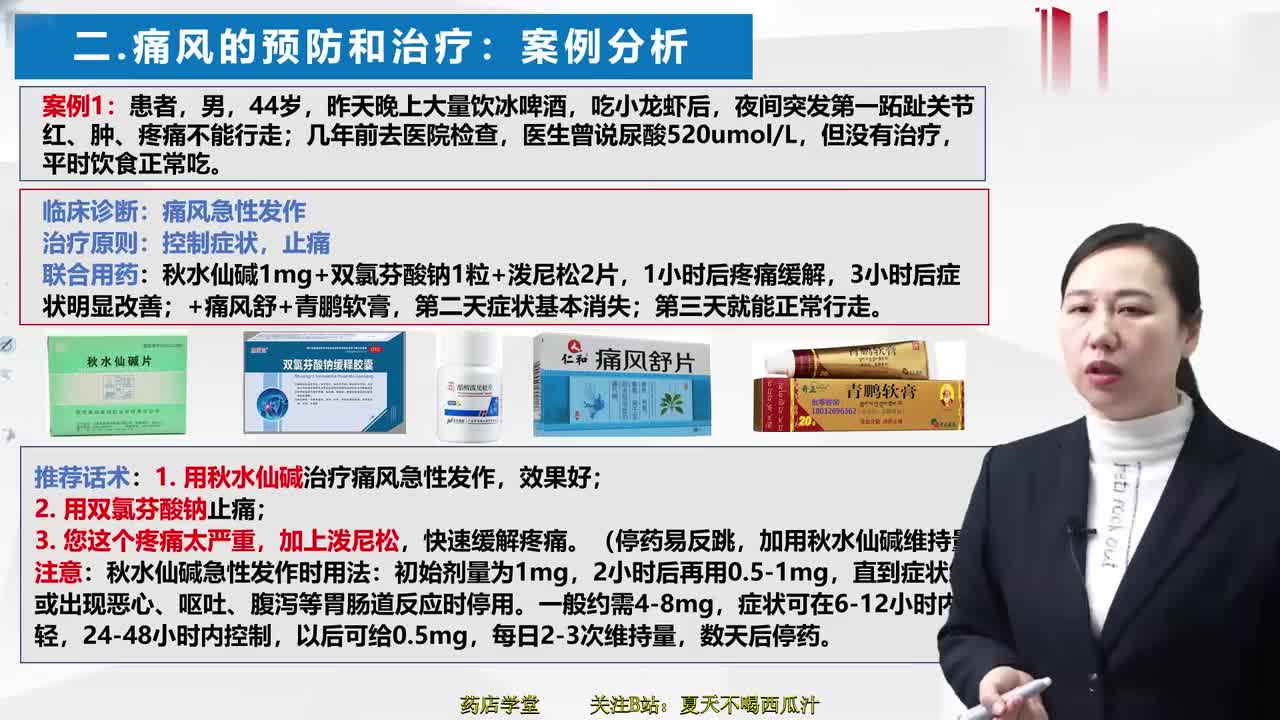 高尿酸及痛风患者案例分析及健康指导