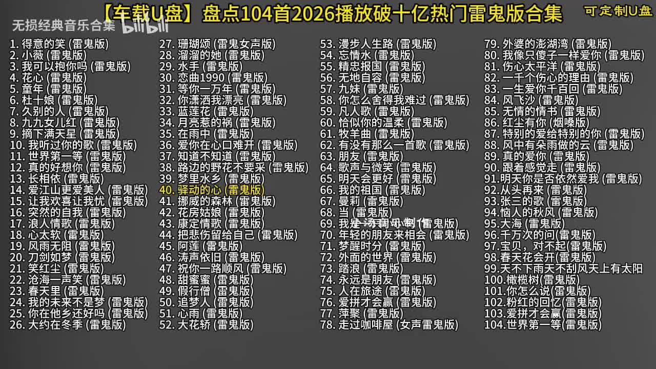 104首雷鬼版-41