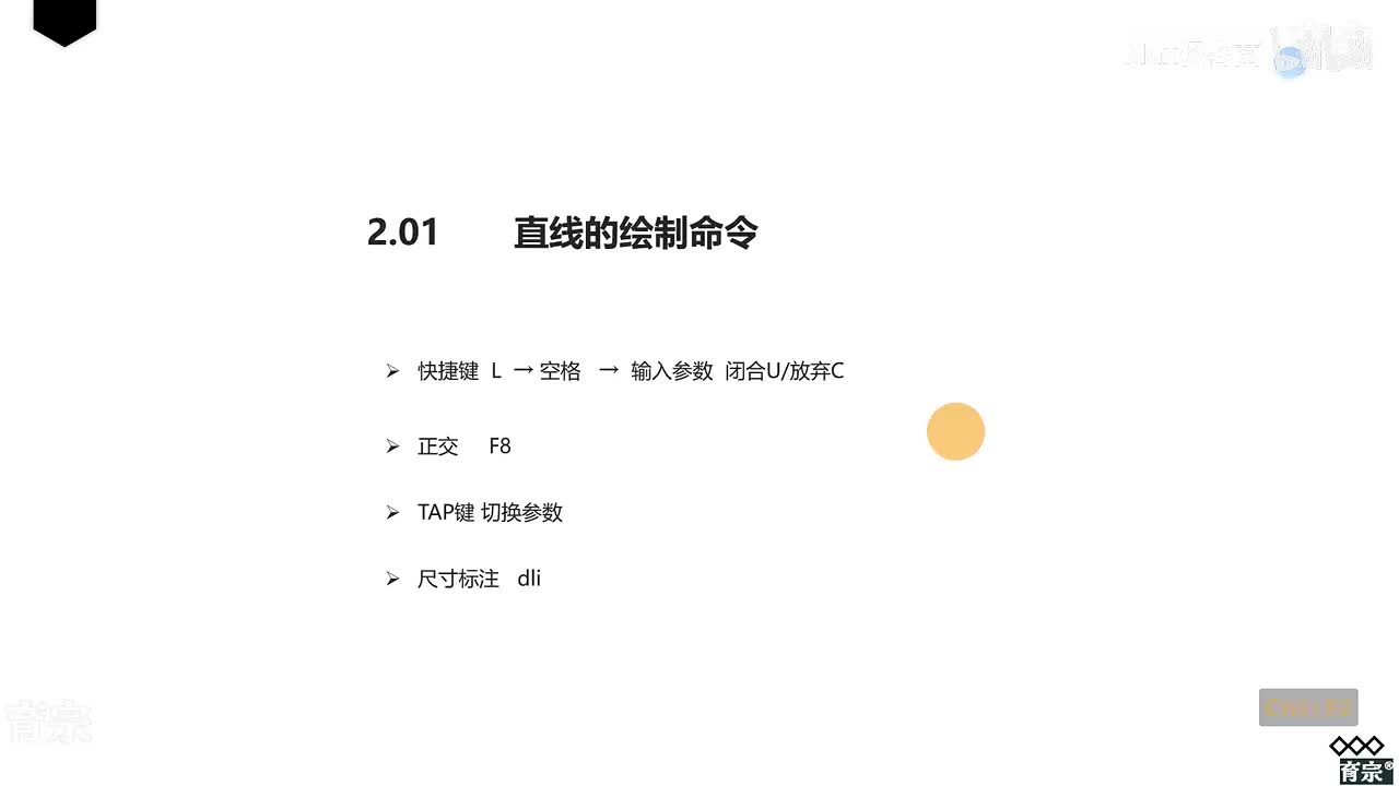 课时5：直线的绘制