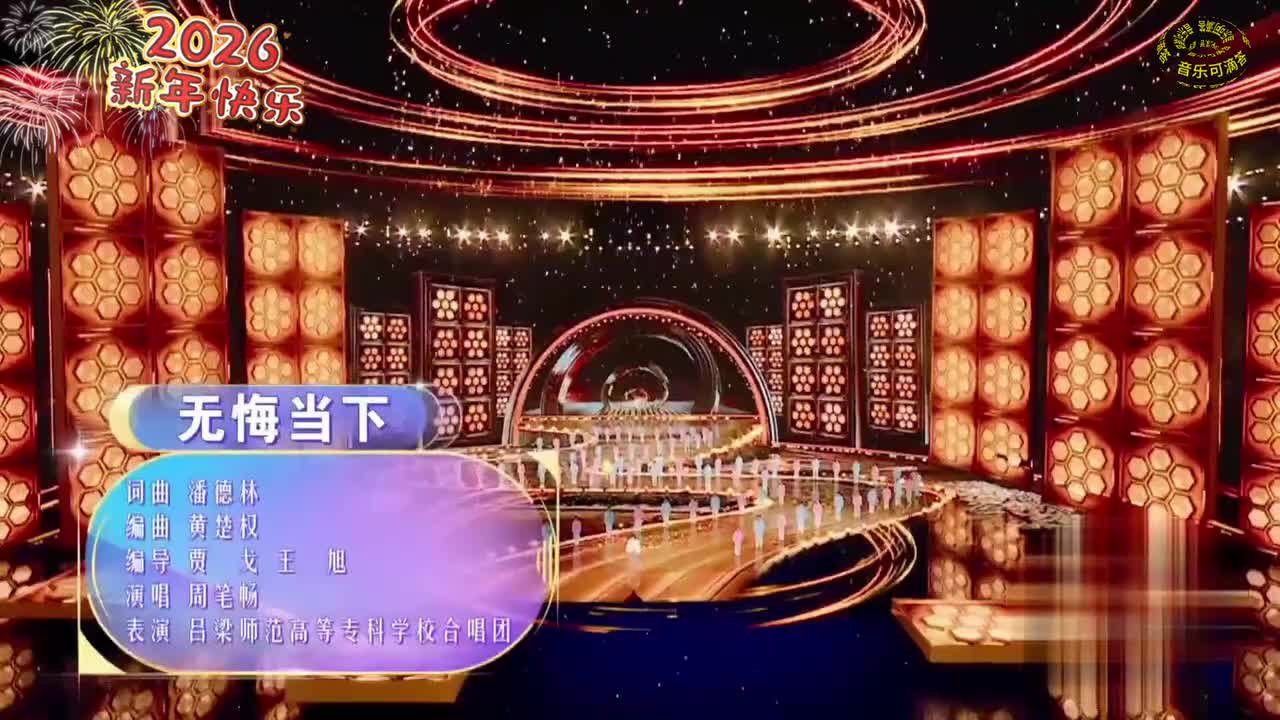 73周笔畅-无悔当下