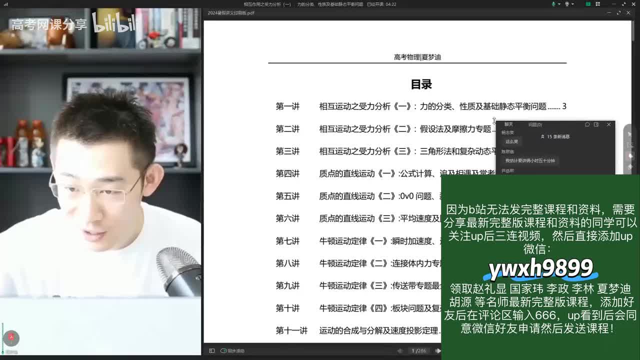 1.1.【暑假】相互作用-第01讲 相互作用之受力分析（一）力的分类、性质及基础(Av114364476557755,P1)