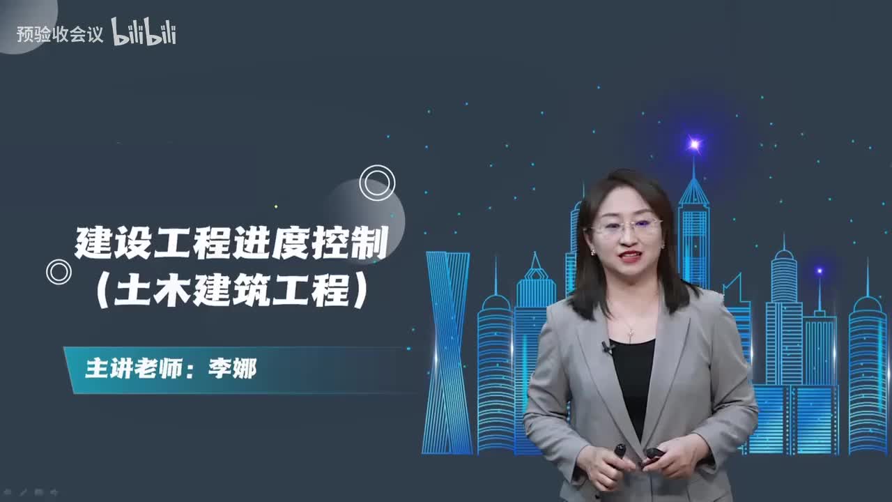 第18讲【进度控制】　建设工程设计阶段进度控制