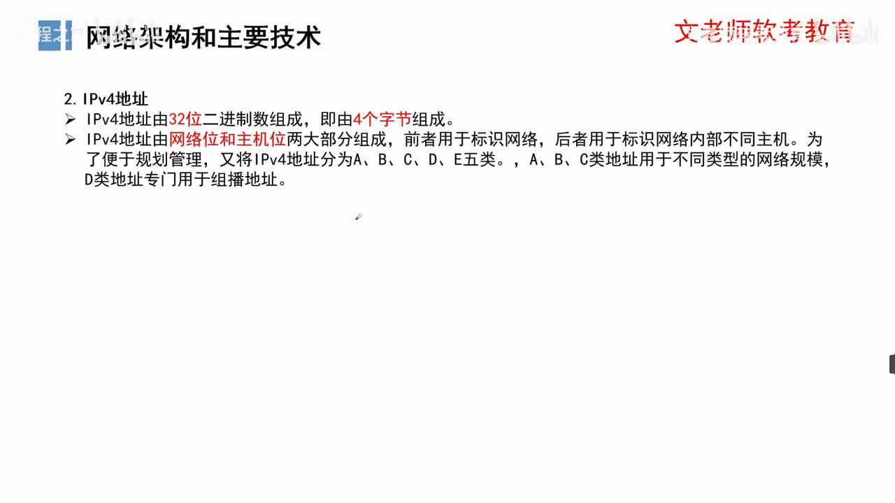 24. 网络资源规划-网络架构主要技术2