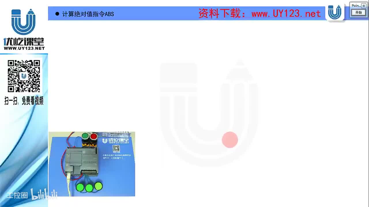 93.计算绝对值指令ABS
