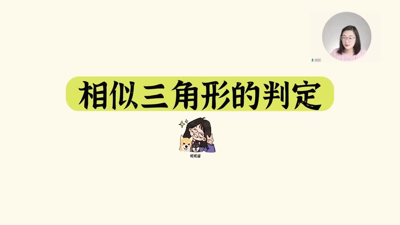 【相似】相似三角形判定