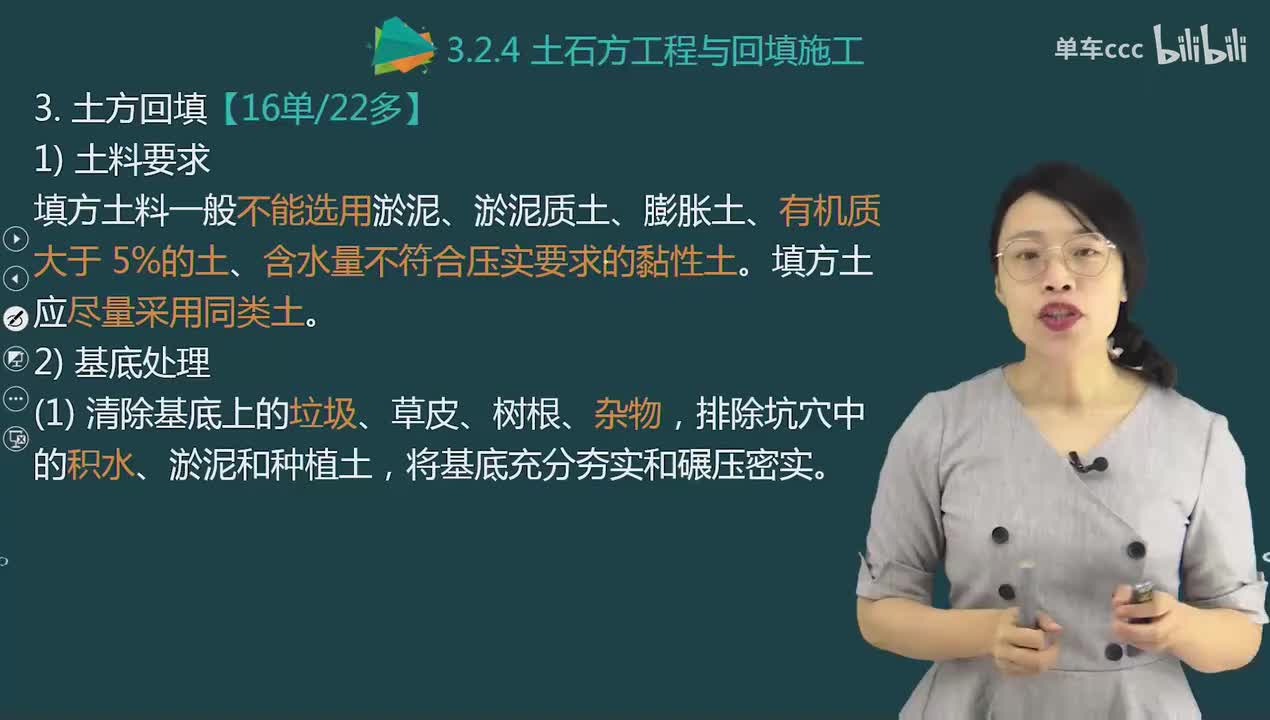 09.31-第1篇-第3章-3.2.4-土石方工程与回填施工